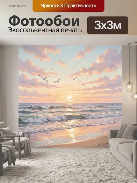 Фотообои Морской закат с чайками