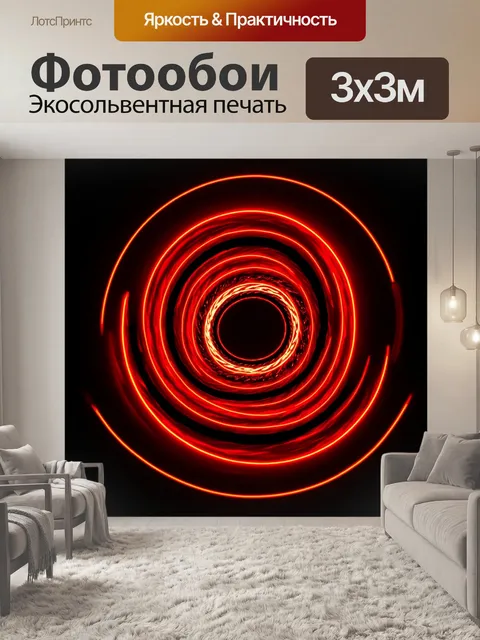 Фотообои вихрь красных и черных огней