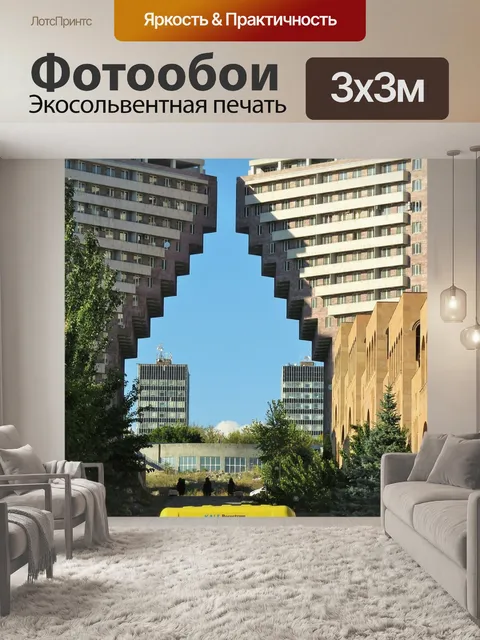 Фотообои Армения