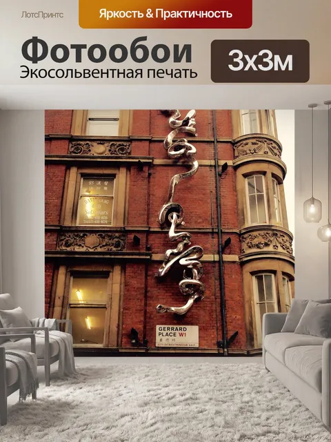 Фотообои Дом