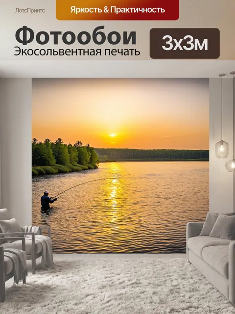 Фотообои живописный рыбалка на реке на закате
