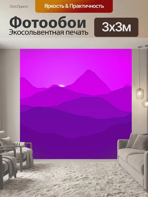 Фотообои Восход или закат искусство