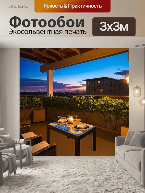 Фотообои Уютный балкон