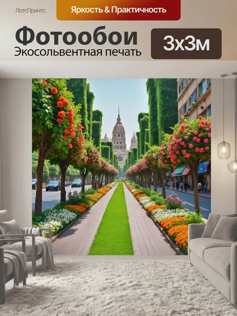Фотообои город в стиле флэт, где главные проспекты украшены цветами и зелеными насаждениями