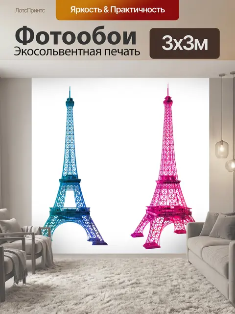 Фотообои Эйфелева башня