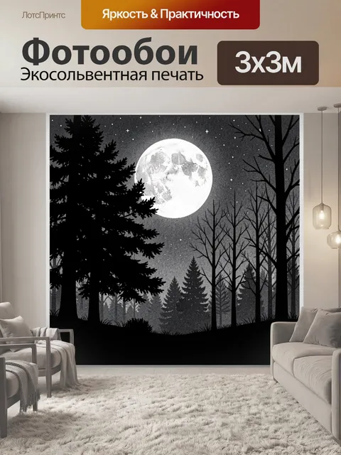 Фотообои Лунный лес с силуэтами деревьев