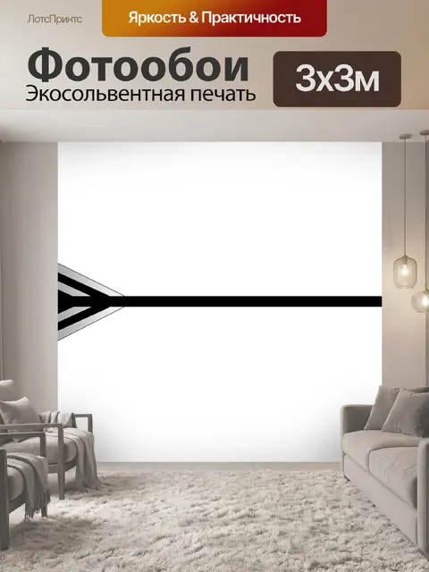 Фотообои Стрела