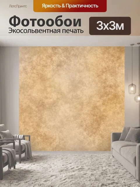 Фотообои Пергаментная бумага фон коричневый