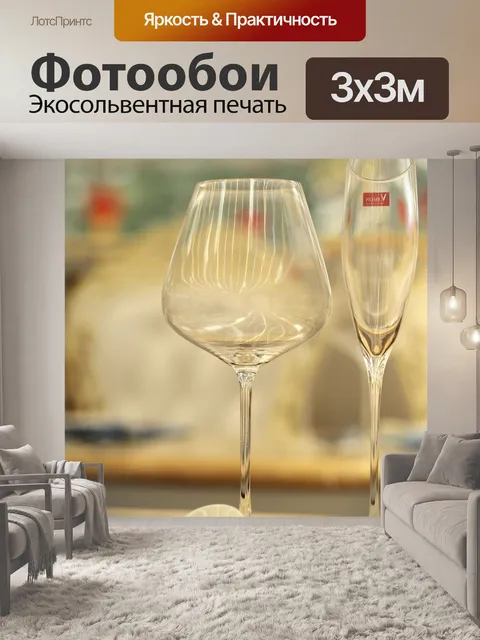 Фотообои Хрустальный кубок