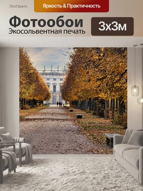 Фотообои Замок шарлоттенбург