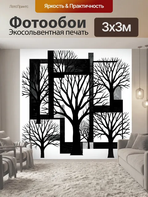 Фотообои Черные деревья на геометрии