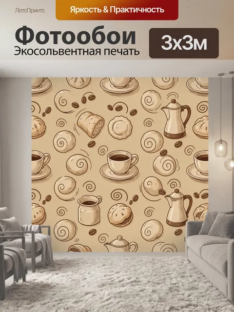Фотообои Кофейный паттерн с выпечкой и зернами