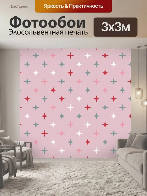 Фотообои Звезды фоновый узор бесшовные