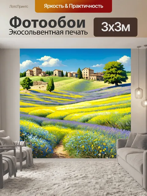 Фотообои прованс: лужайка, усыпанная цветами, на фоне бледно-зелёных холмов, а вокруг - старинные здания с коваными…
