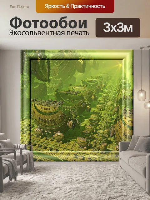 Фотообои зеленый город