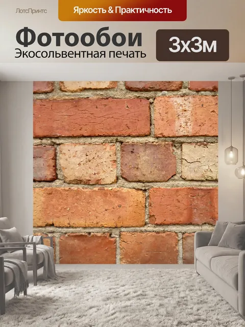 Фотообои Красный фоне кирпичной стены