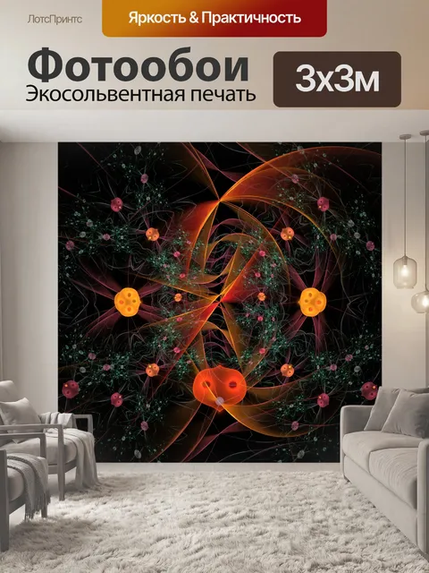 Фотообои танцующие планеты