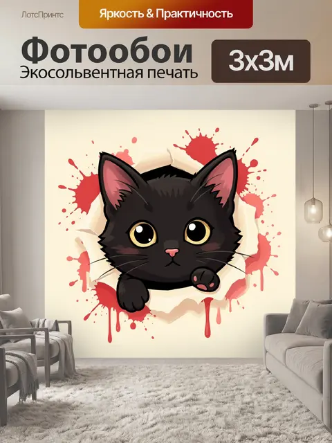 Фотообои Черный кот с большими глазами