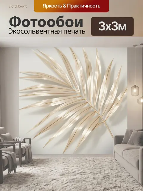 Фотообои Золотая пальмовая ветвь