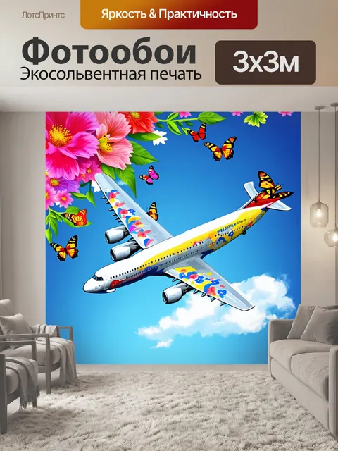 Фотообои самолет в стиле вектор, изображённый с цветами и бабочками вокруг