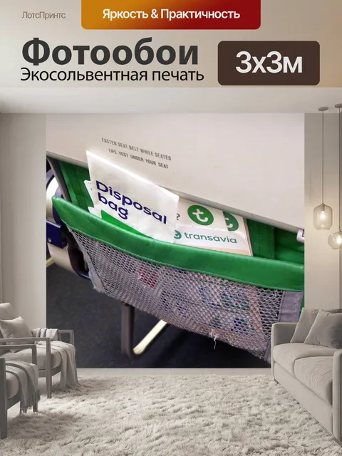 Фотообои Самолет