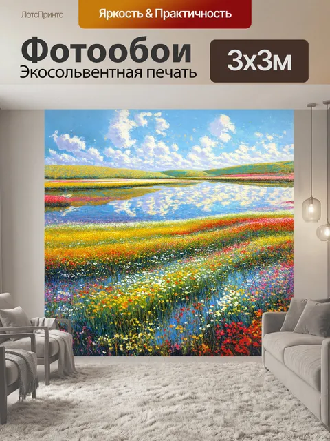 Фотообои на плоском диске земли раскинулись ослепительные цветочные поля, усыпанные разноцветными бутонами