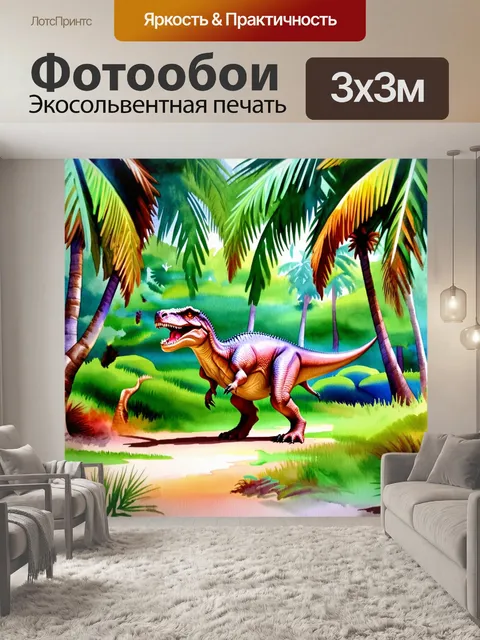 Фотообои динозавр, густой тропический лес, где между высокими пальмами прогуливаются различные динозавры, среди…