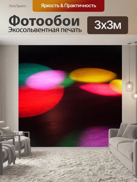 Фотообои Ночной клуб