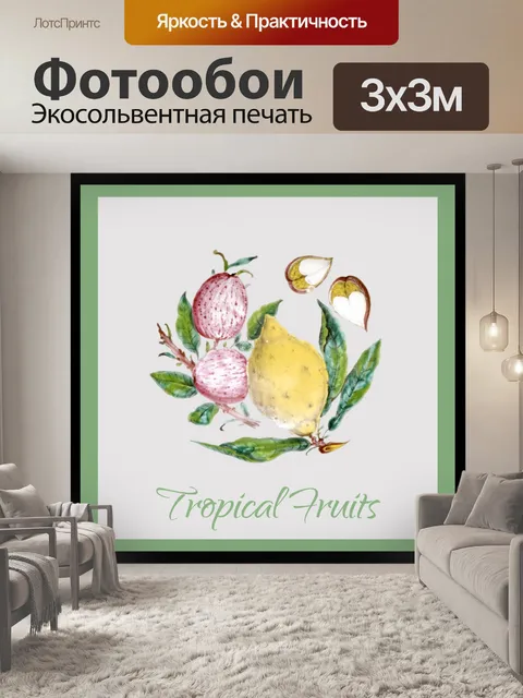 Фотообои Тропические фрукты Акварель Арт