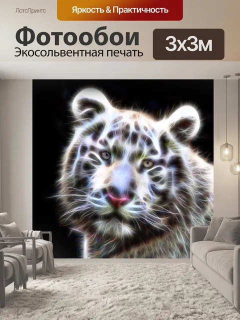 Фотообои Фрактальная пламени провода Белый тигр
