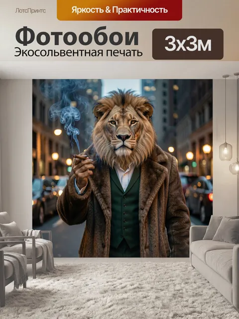 300 × 300 см · Экосольвентная печать