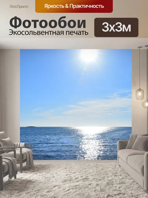 Фотообои Лето