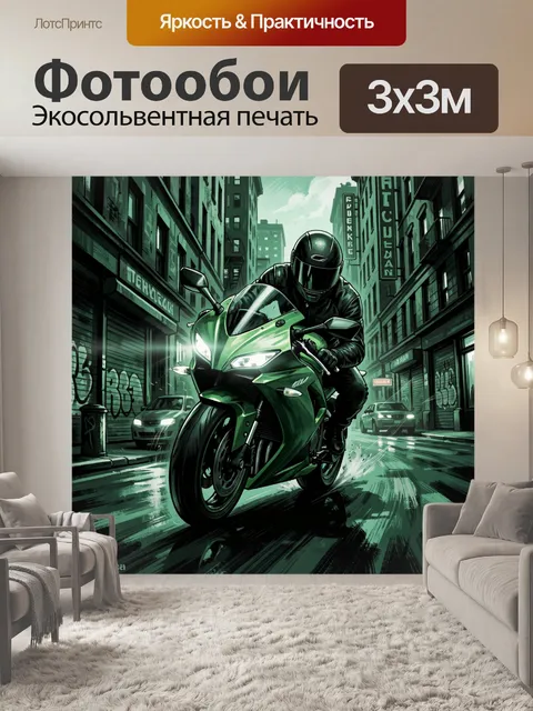 Фотообои Спортбайк на мокрой улице