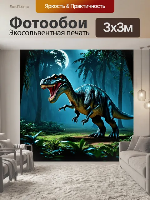 Фотообои динозавр: загадочная ночь в густых джунглях