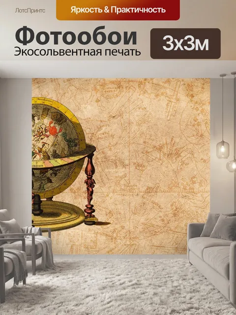 Фотообои Глобус