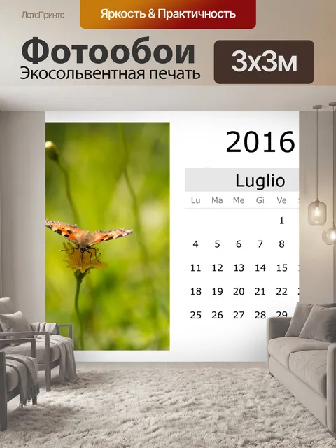 Фотообои Календарь - июль 2016 (итальянский)