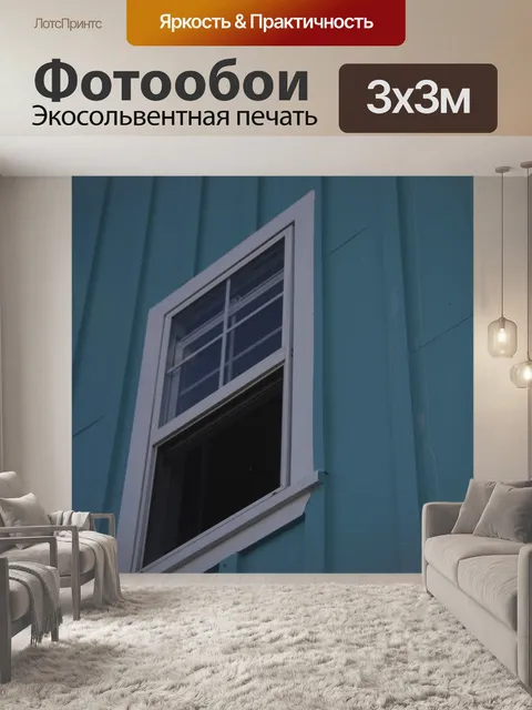 Фотообои Через открытое окно