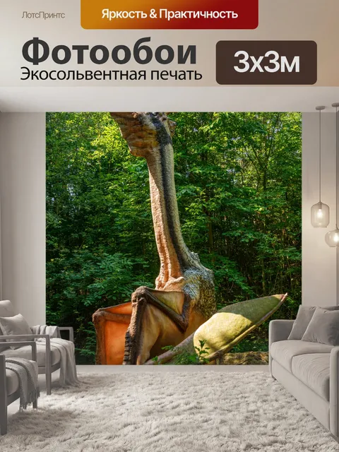 Фотообои Летающий динозавр