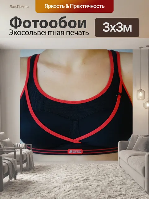 Фотообои Спортивный бюстгальтер