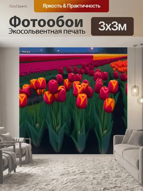 Фотообои ночной пейзаж с тюльпанами