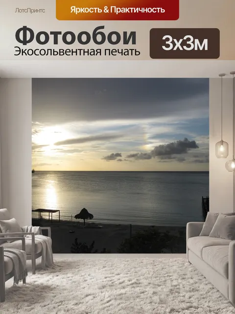 Фотообои Пляж