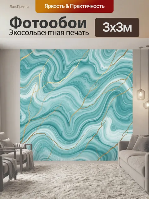 Фотообои Бирюзовый мрамор с золотыми прожилками