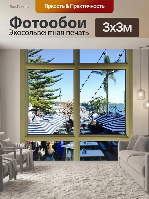 Фотообои Город у моря