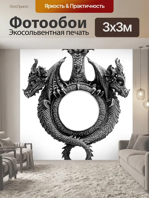 Фотообои Дракон