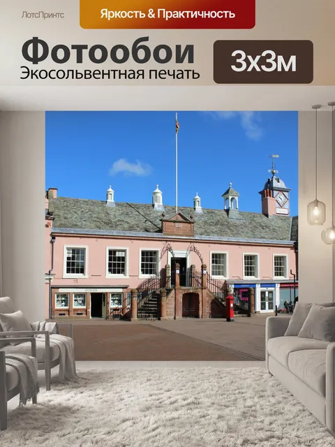 Фотообои Carlisle Ратуша