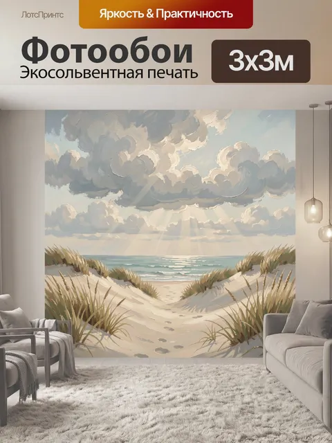Фотообои Морской берег с песчаными дюнами