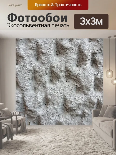 Фотообои Стена