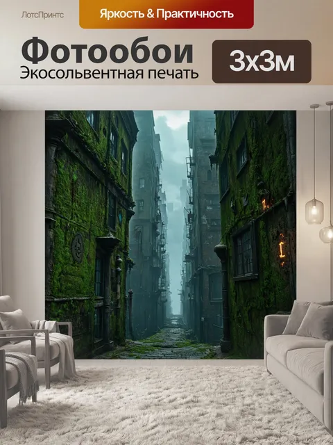 Фотообои город в стиле тёмное фэнтези