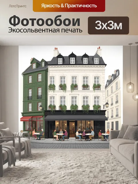 Фотообои Уличное кафе в европейском квартале