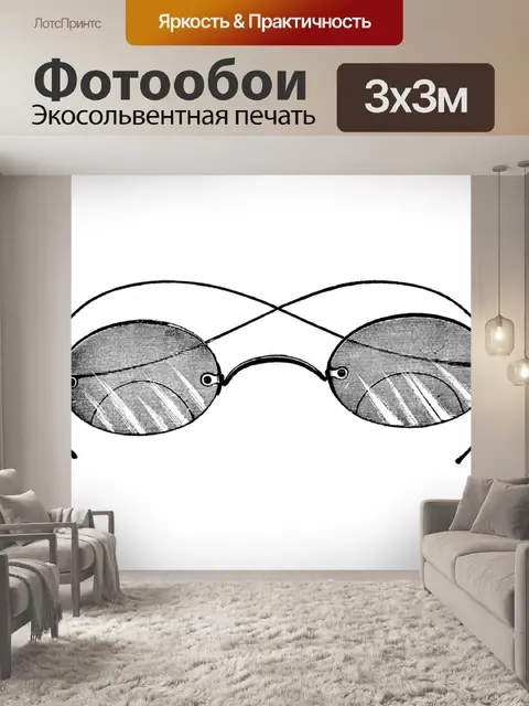 Фотообои Клипарт старинные очки